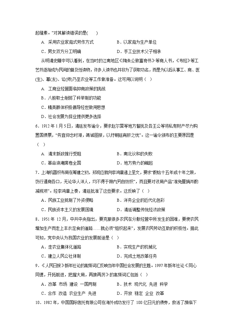 贵州省遵义市航天高级中学2025-2026学年高二上学期9月开学测试历史试卷第2页
