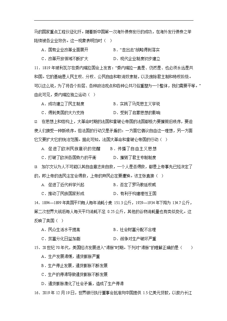 贵州省遵义市航天高级中学2025-2026学年高二上学期9月开学测试历史试卷第3页