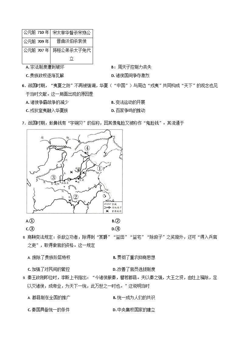 河南天一大联考2025-2026学年(上)高一上学期9月检测历史试卷第2页