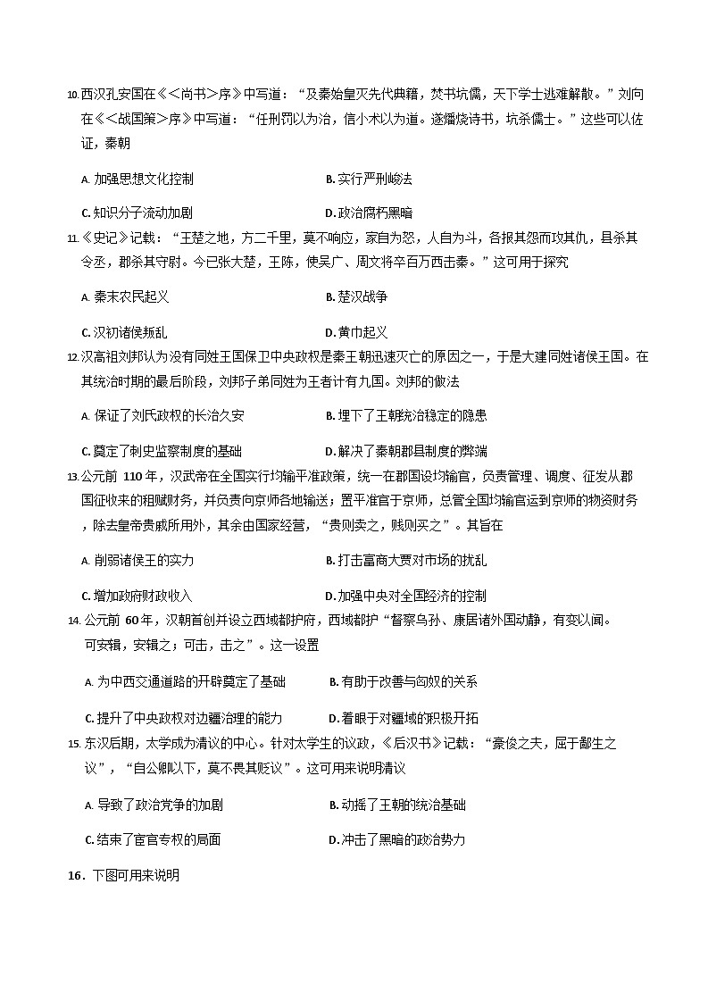 河南天一大联考2025-2026学年(上)高一上学期9月检测历史试卷第3页