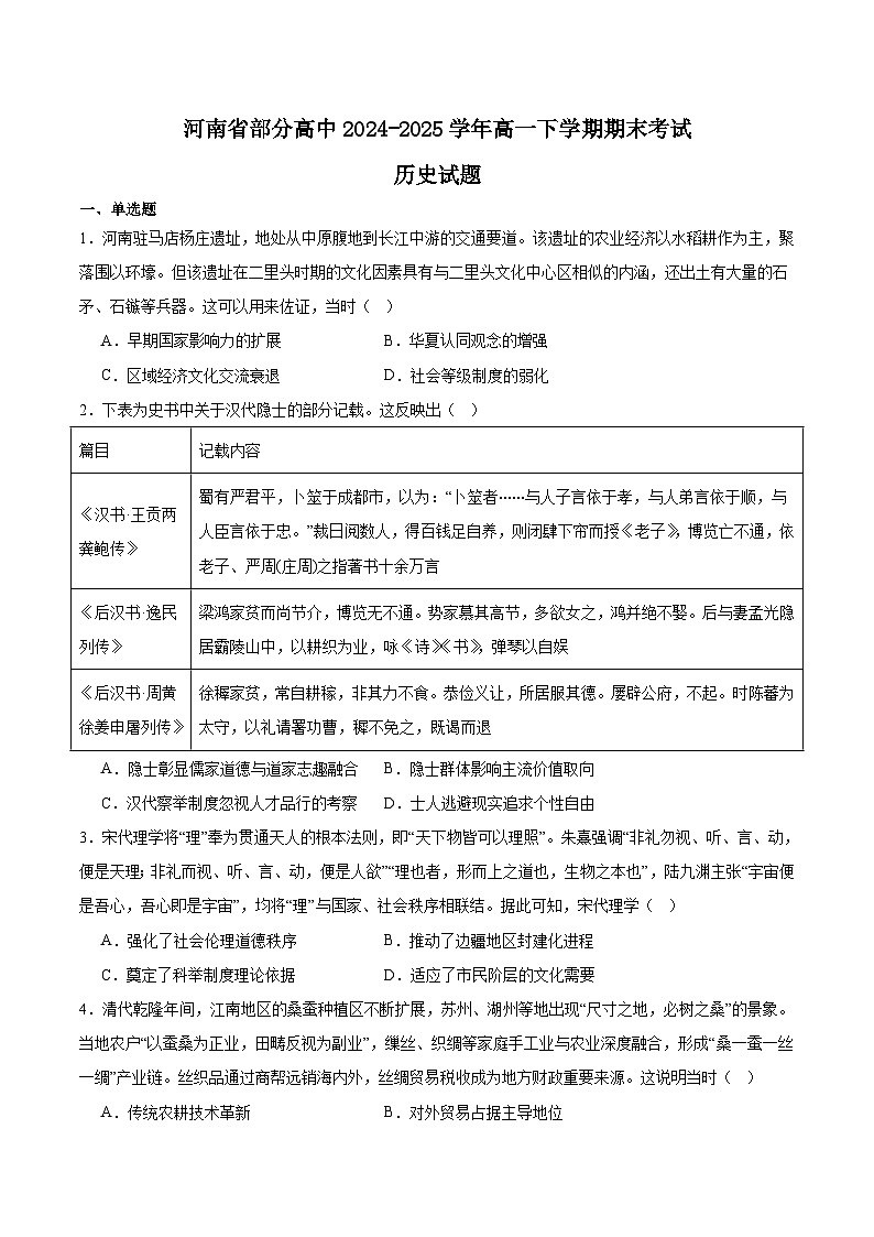 2025河南省普通高中高一下学期7月期末考试历史含答案第1页