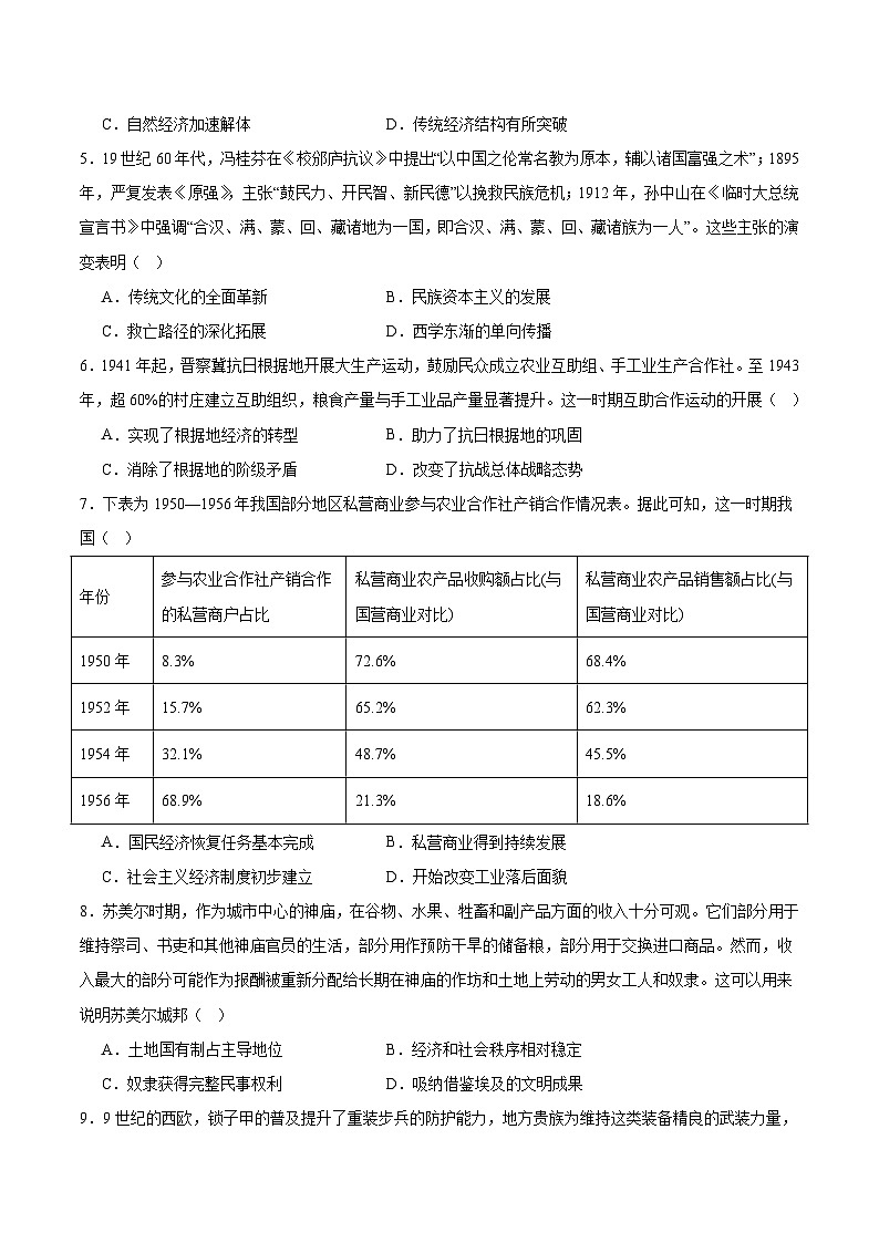 2025河南省普通高中高一下学期7月期末考试历史含答案第2页
