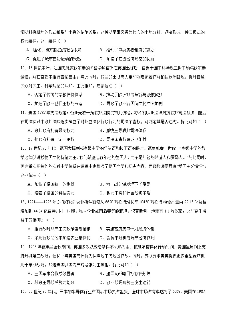 2025河南省普通高中高一下学期7月期末考试历史含答案第3页