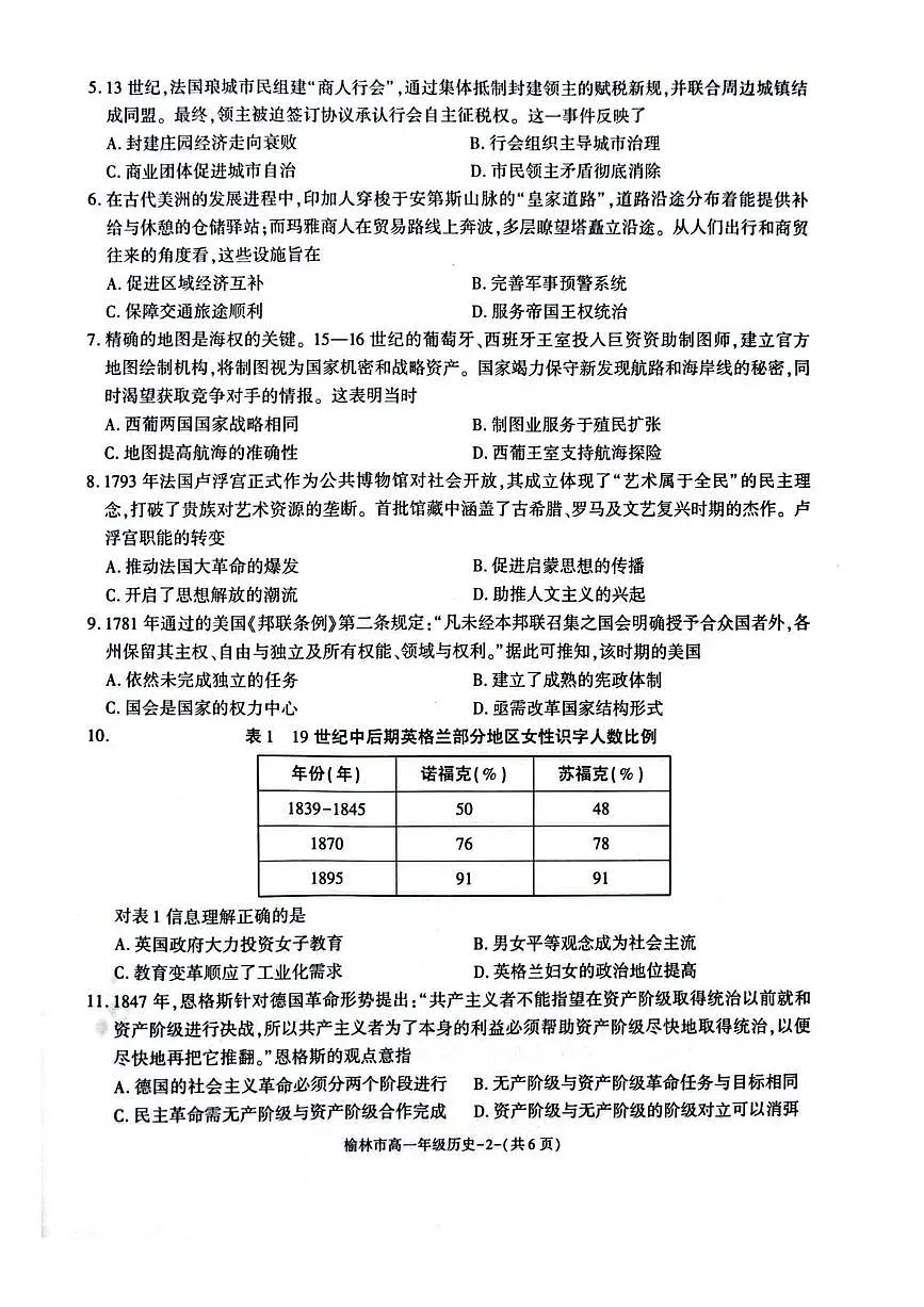 2025榆林普通高中高一下学期期末考试历史PDF版含解析第2页