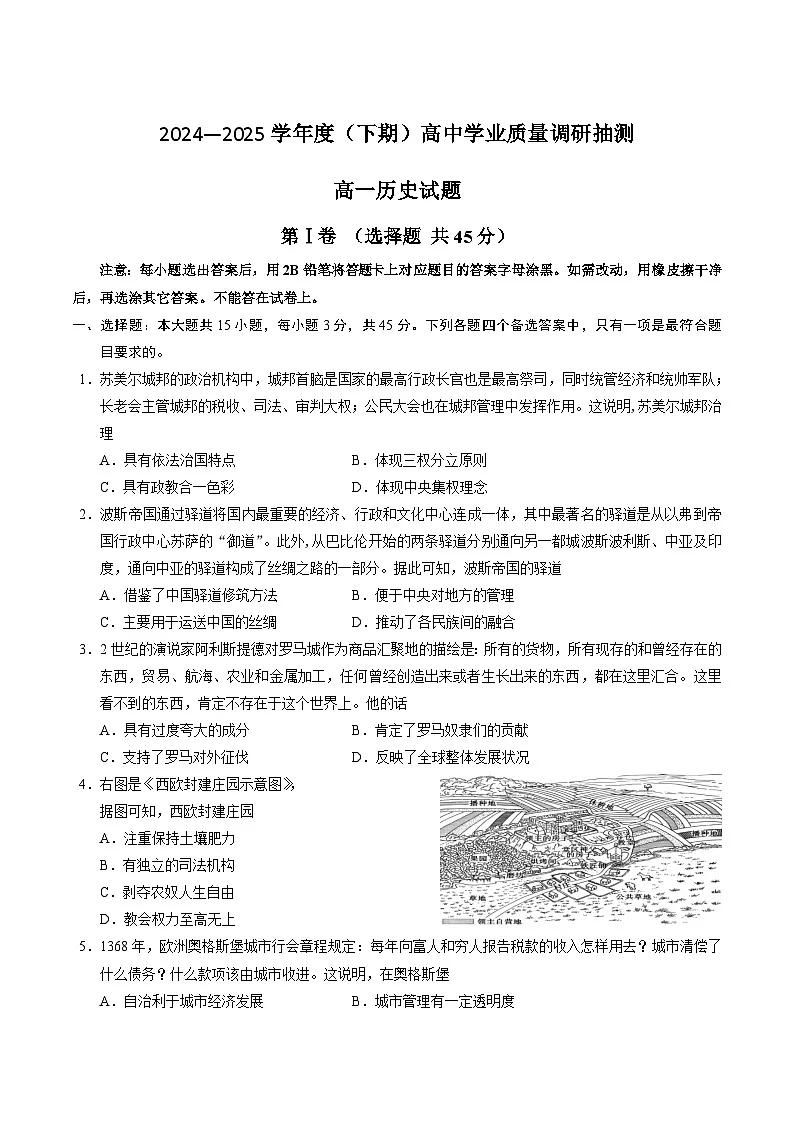 2025重庆九龙坡、渝中区等4地高一下学期期末考试历史含答案第1页