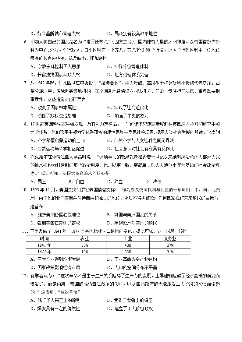2025重庆九龙坡、渝中区等4地高一下学期期末考试历史含答案第2页