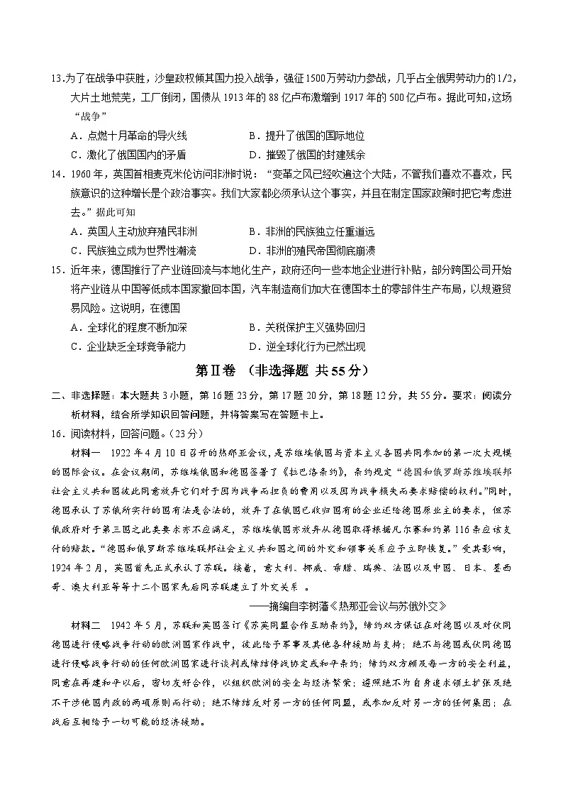 2025重庆九龙坡、渝中区等4地高一下学期期末考试历史含答案第3页