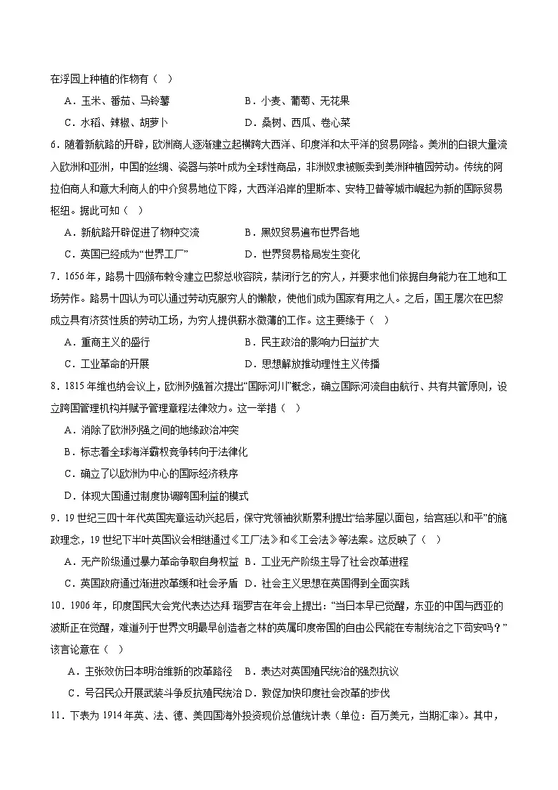 2025上饶高一下学期期末考试历史含答案第2页