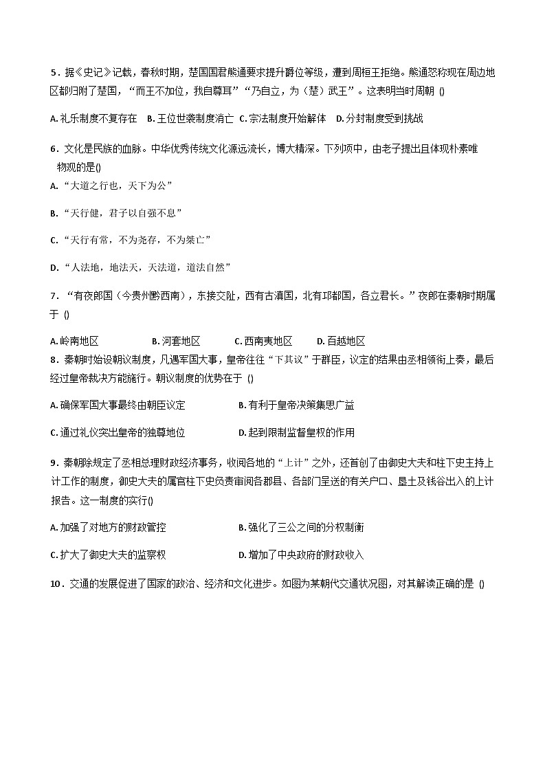 广东省肇庆市碧海湾学校、博纳实验学校2025-2026学年高一上学期9月月考历史试题（含解析）第2页
