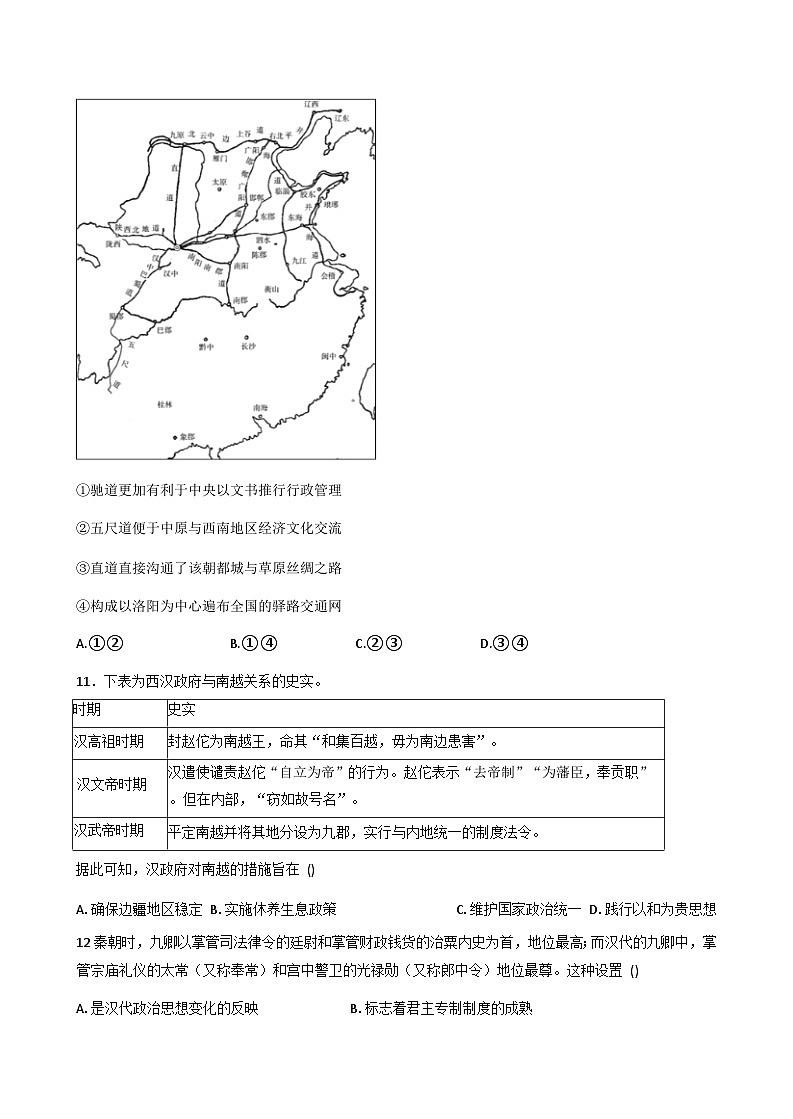 广东省肇庆市碧海湾学校、博纳实验学校2025-2026学年高一上学期9月月考历史试题（含解析）第3页