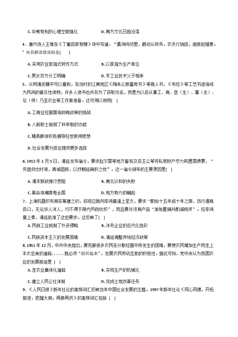 贵州省遵义航天高级中学2025—2026学年高一上学期9月开学考试历史试卷（含解析）第2页