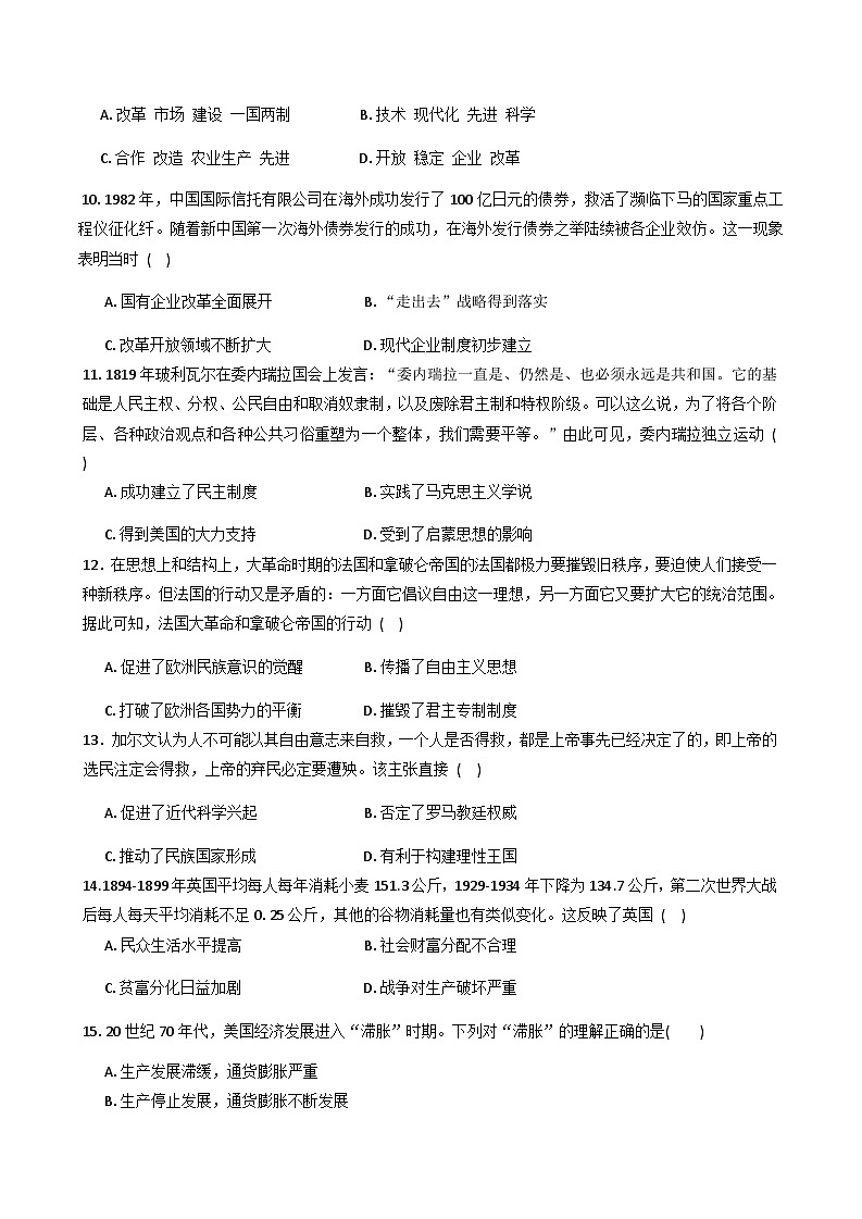 贵州省遵义航天高级中学2025—2026学年高一上学期9月开学考试历史试卷（含解析）第3页