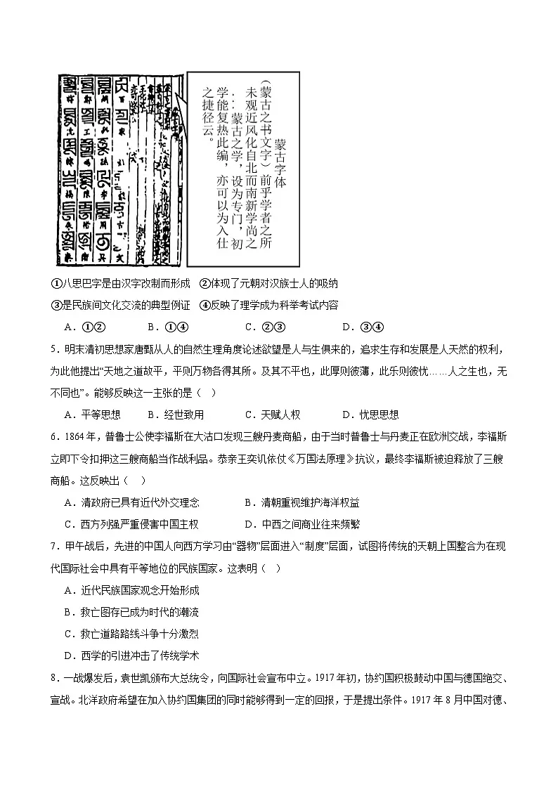 河北省秦皇岛市第一中学2024-2025学年高二下学期期末考试历史试卷（含答案）第2页