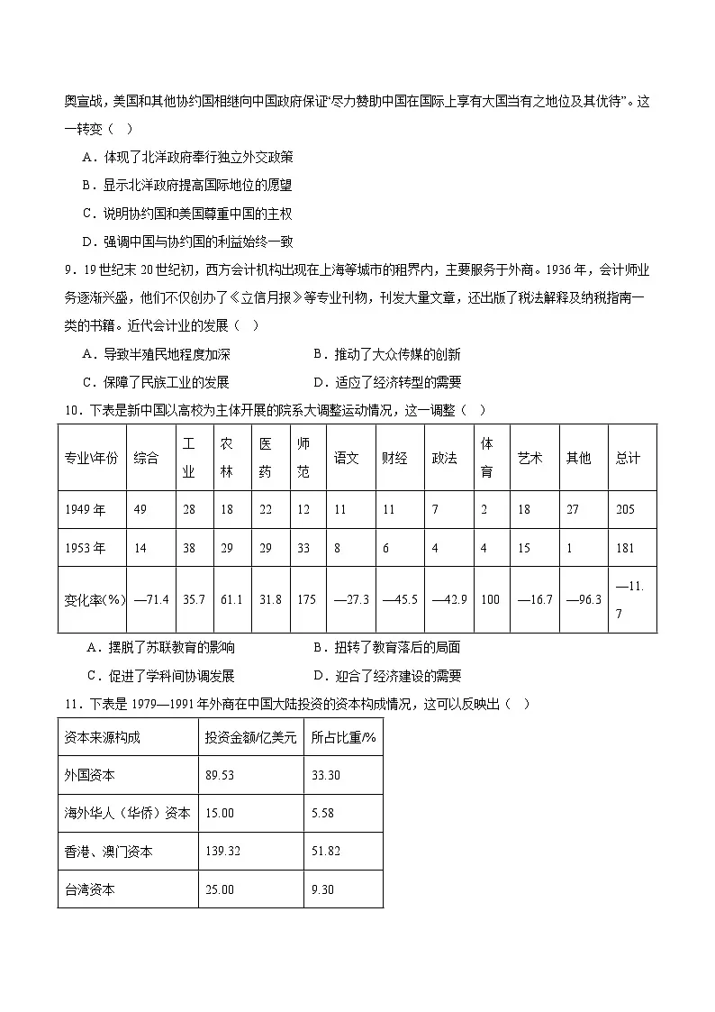 河北省秦皇岛市第一中学2024-2025学年高二下学期期末考试历史试卷（含答案）第3页
