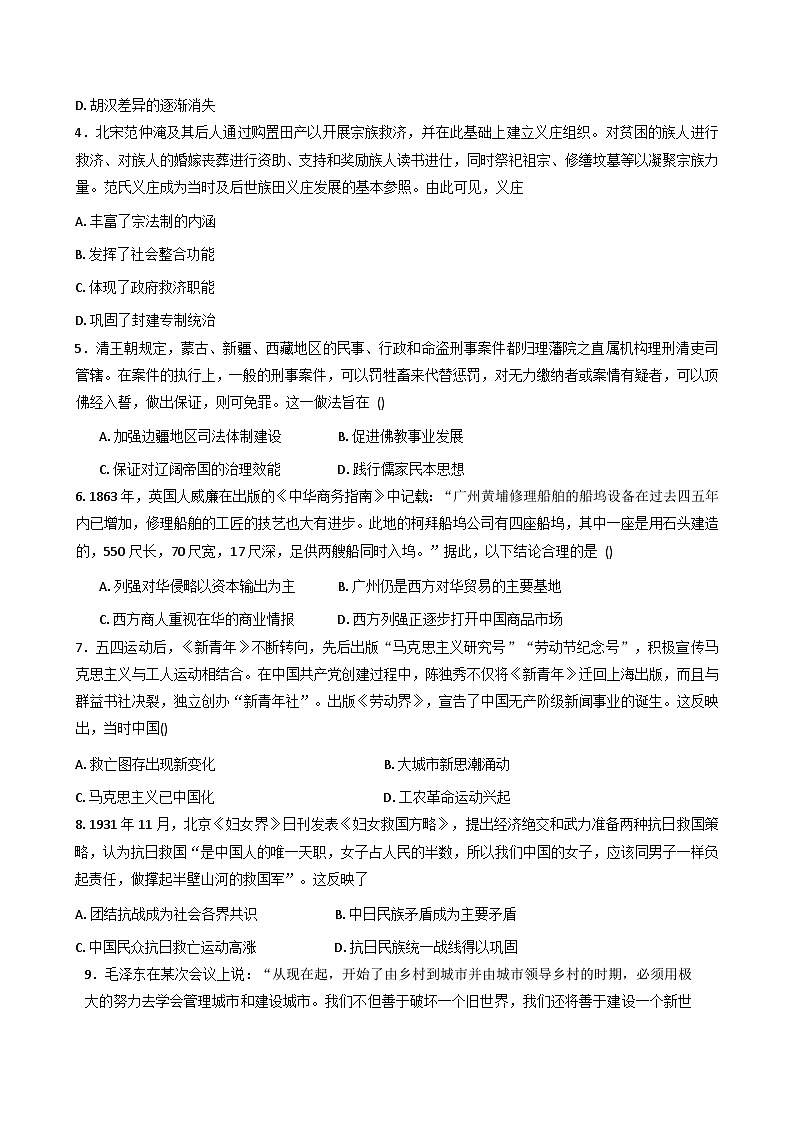 河北省石家庄市第一中学2025-2026学年高三上学期9月摸底考试历史试题（含答案）第2页