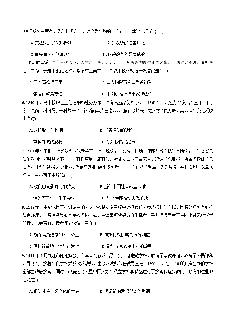 河南省实验中学2025-2026学年高二上学期第一次月考历史试卷（含答案）第2页