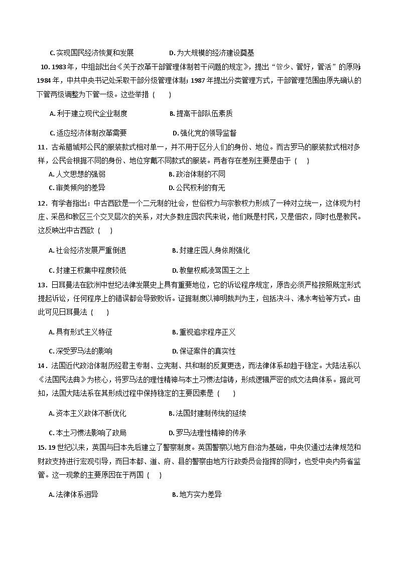 河南省实验中学2025-2026学年高二上学期第一次月考历史试卷（含答案）第3页