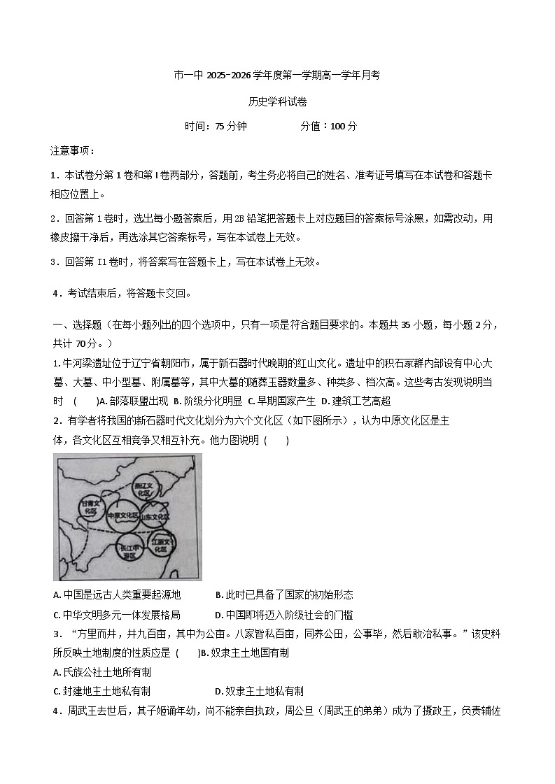 黑龙江省鸡西市第一中学2025-2026学年高一上学期9月月考历史试卷第1页