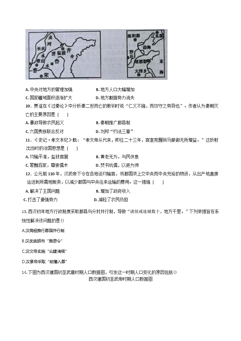 黑龙江省鸡西市第一中学2025-2026学年高一上学期9月月考历史试卷第3页