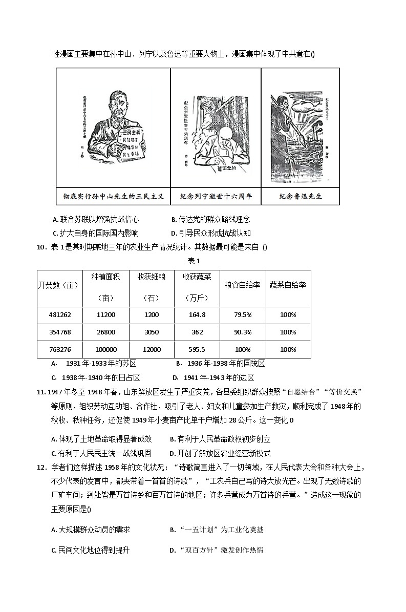 黑龙江省牡丹江市第一高级中学2025-2026学年高三上学期9月月考历史试题第3页