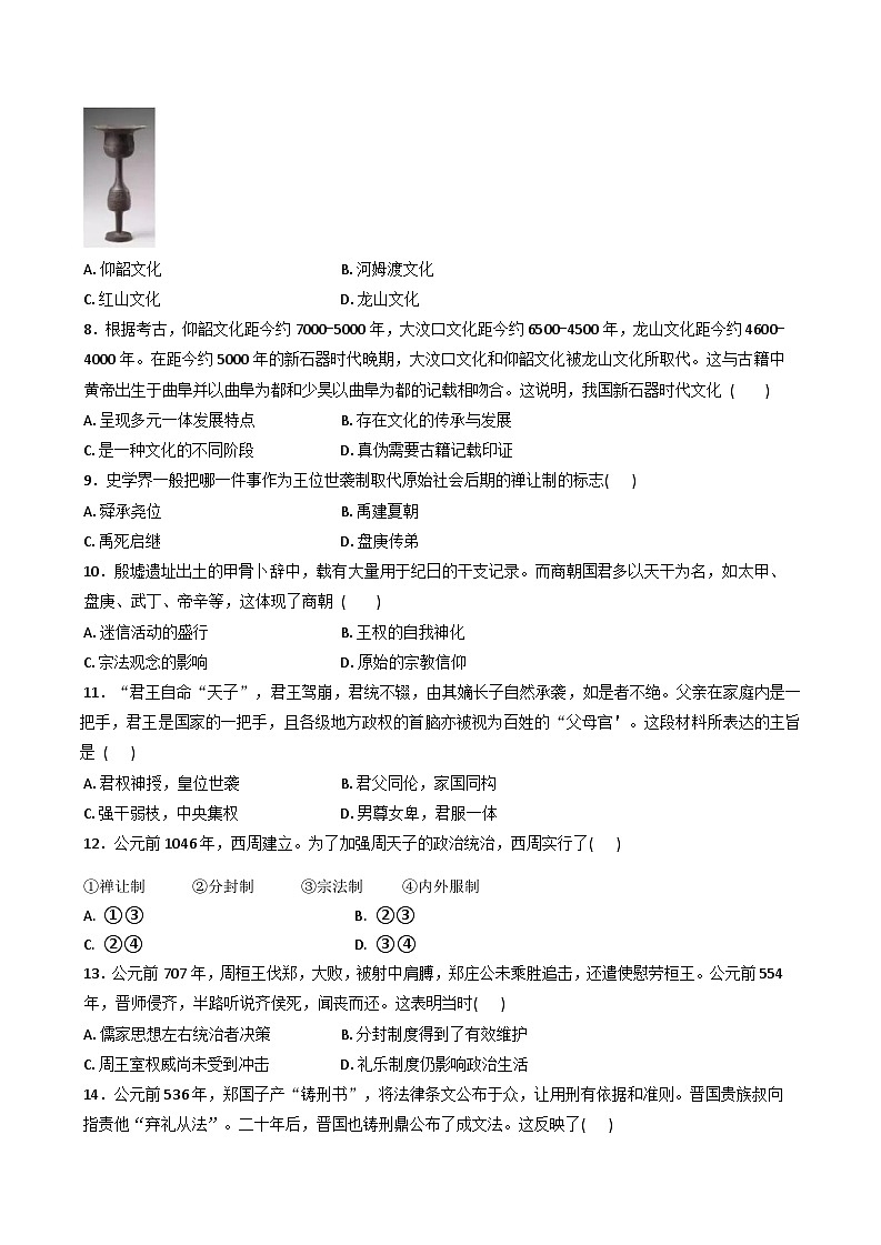 黑龙江省齐齐哈尔市第八中学校2025-2026学年高一上学期9月月考历史试题第2页