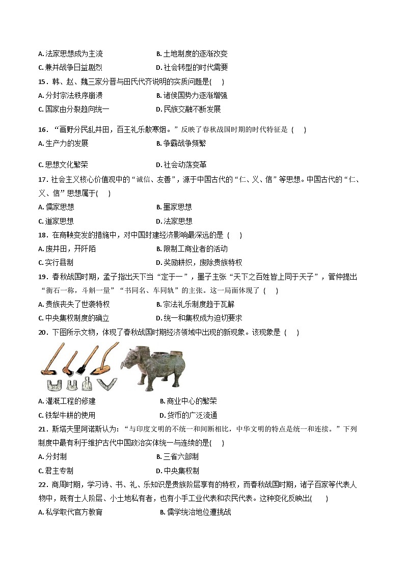 黑龙江省齐齐哈尔市第八中学校2025-2026学年高一上学期9月月考历史试题第3页