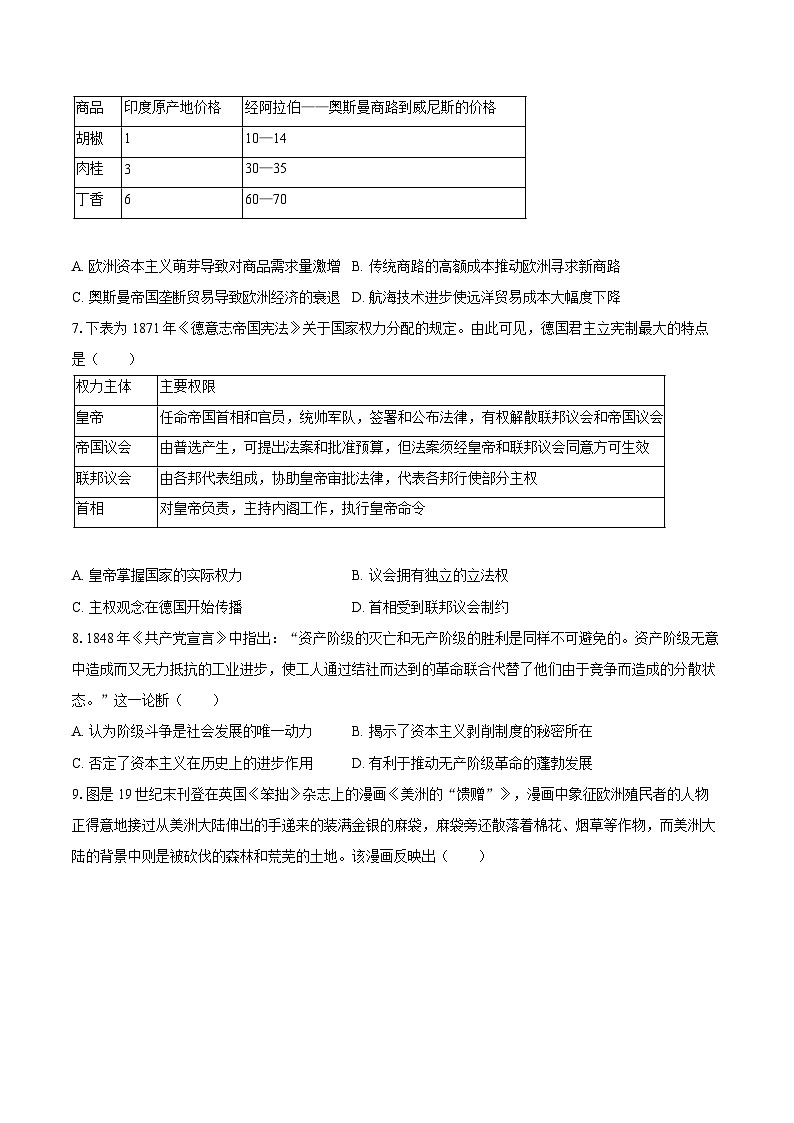 辽宁省普通高中高二上学期2025-2026学年9月份月考历史试卷（解析版）第2页