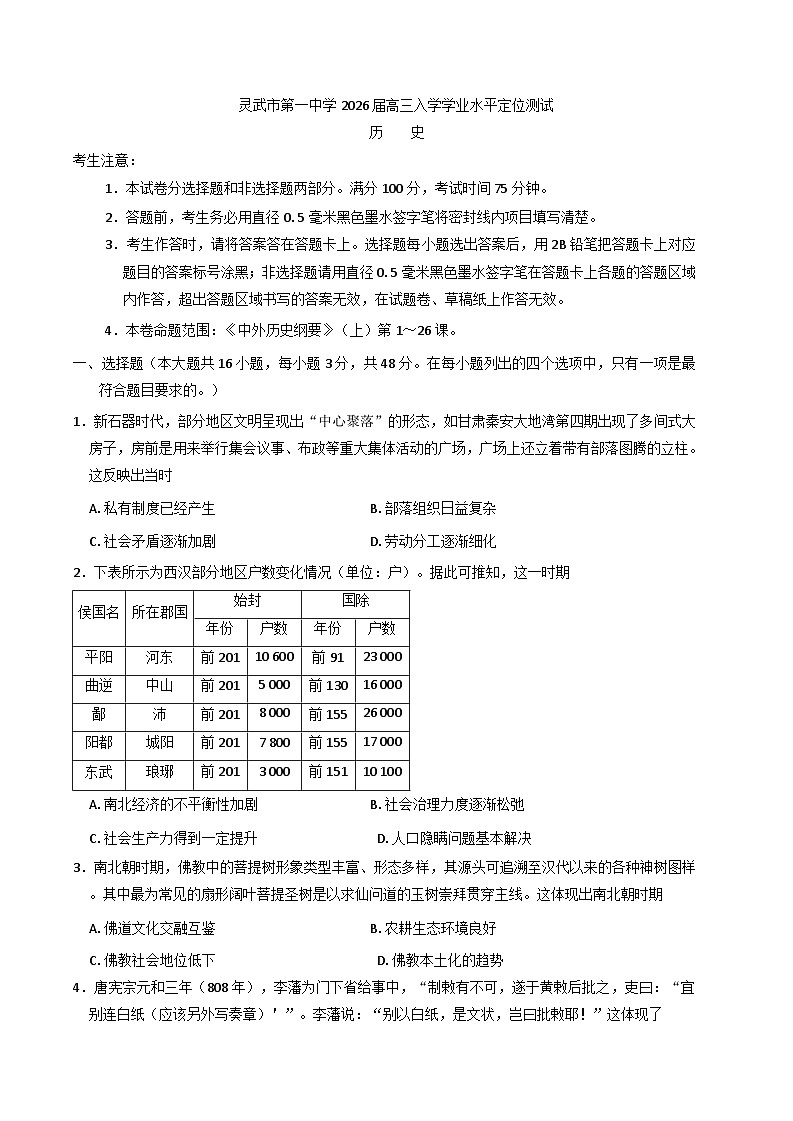 宁夏回族自治区灵武市第一中学2025-2026学年高三上学期入学测试历史试题（含解析）第1页