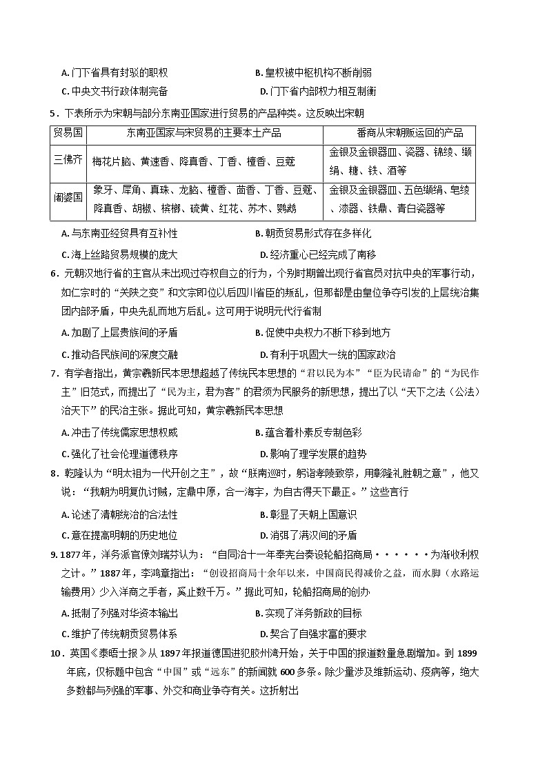宁夏回族自治区灵武市第一中学2025-2026学年高三上学期入学测试历史试题（含解析）第2页