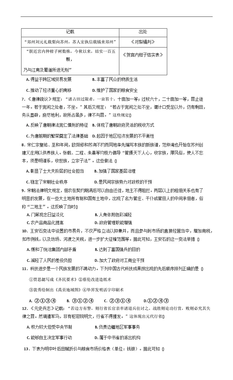 宁夏回族自治区银川市育才中学2025-2026学年高三上学期第一次月考历史试题（含答案）第2页