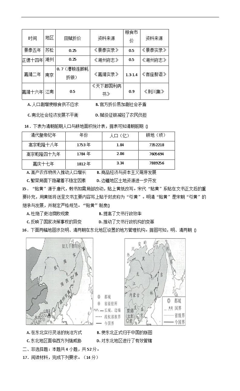 宁夏回族自治区银川市育才中学2025-2026学年高三上学期第一次月考历史试题（含答案）第3页