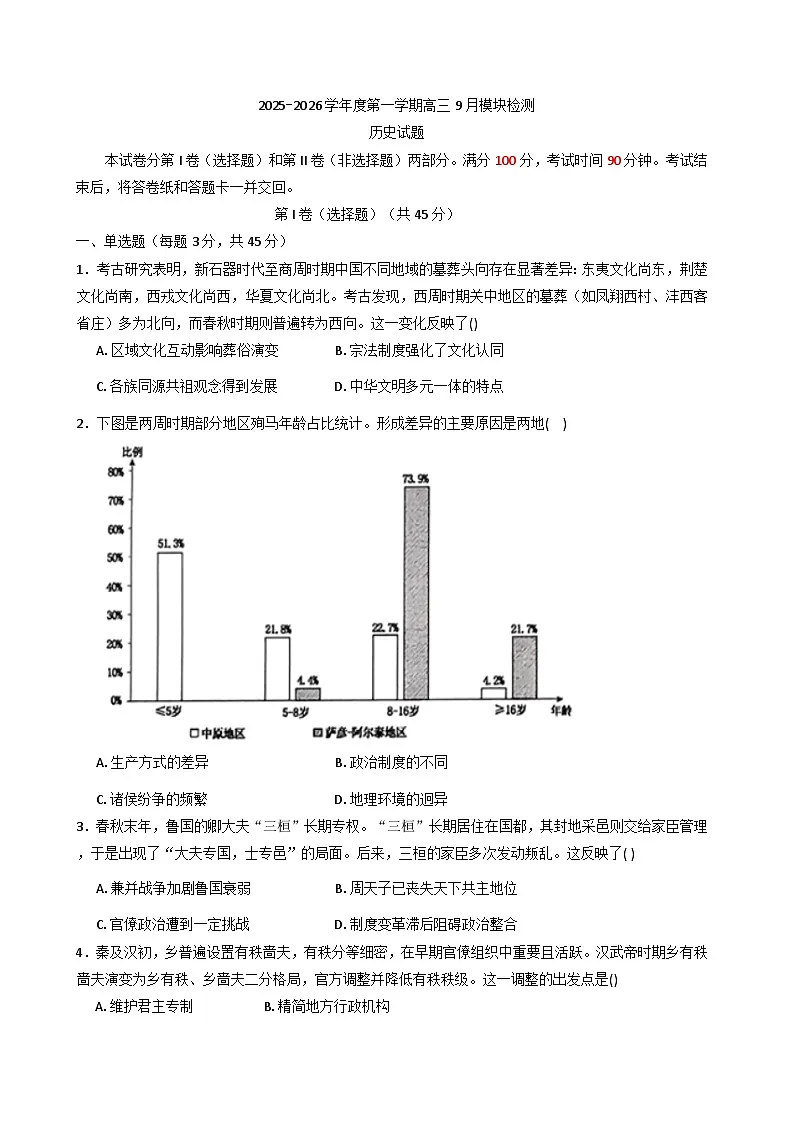 山东省乳山市银滩高级中学2025-2026学年高三上学期9月月考历史试题（含解析）第1页