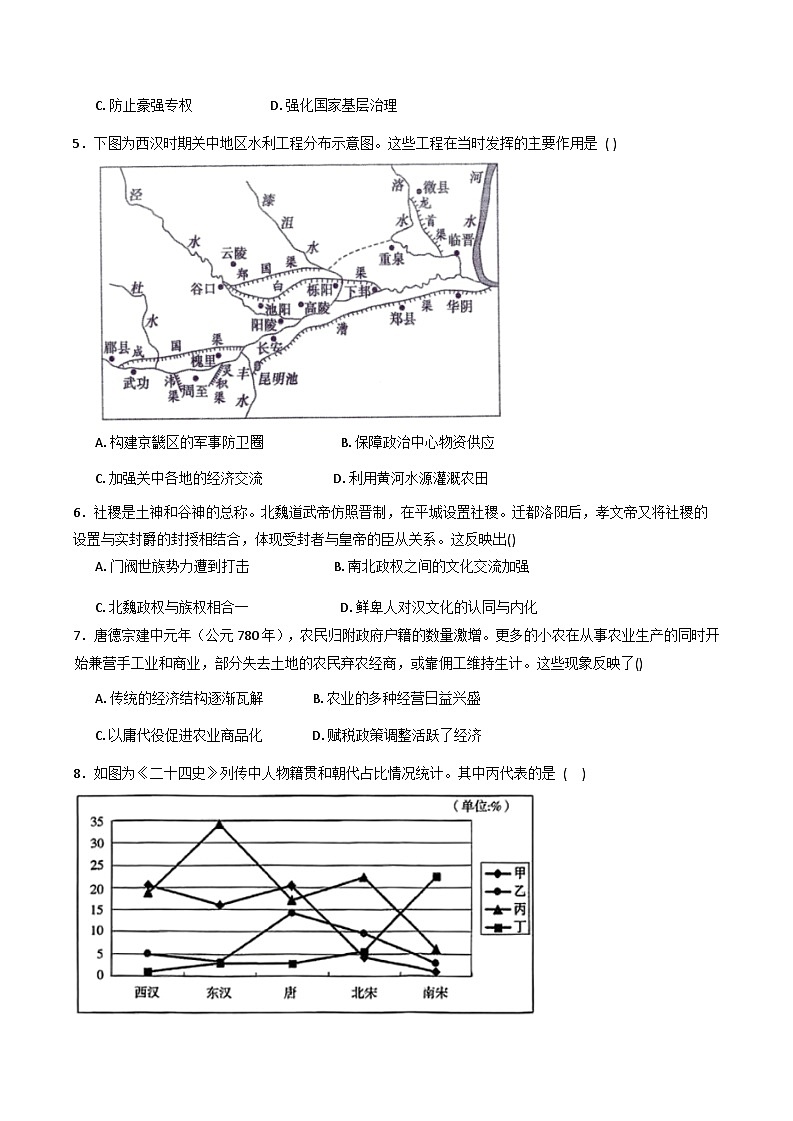 山东省乳山市银滩高级中学2025-2026学年高三上学期9月月考历史试题（含解析）第2页
