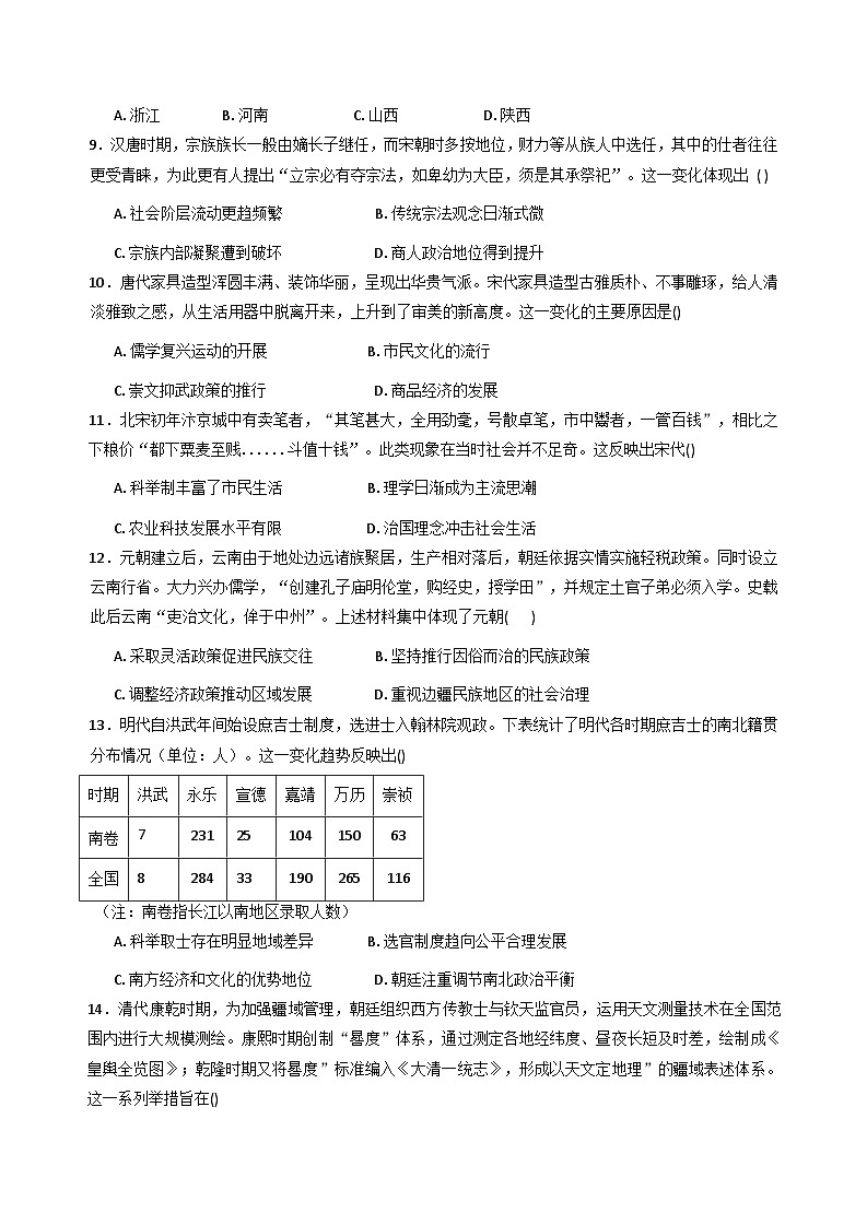 山东省乳山市银滩高级中学2025-2026学年高三上学期9月月考历史试题（含解析）第3页