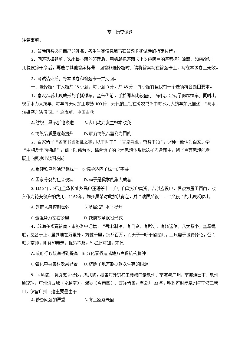 山东省烟台市蓬莱区2025-2026学年高三上学期9月月考历史试题第1页