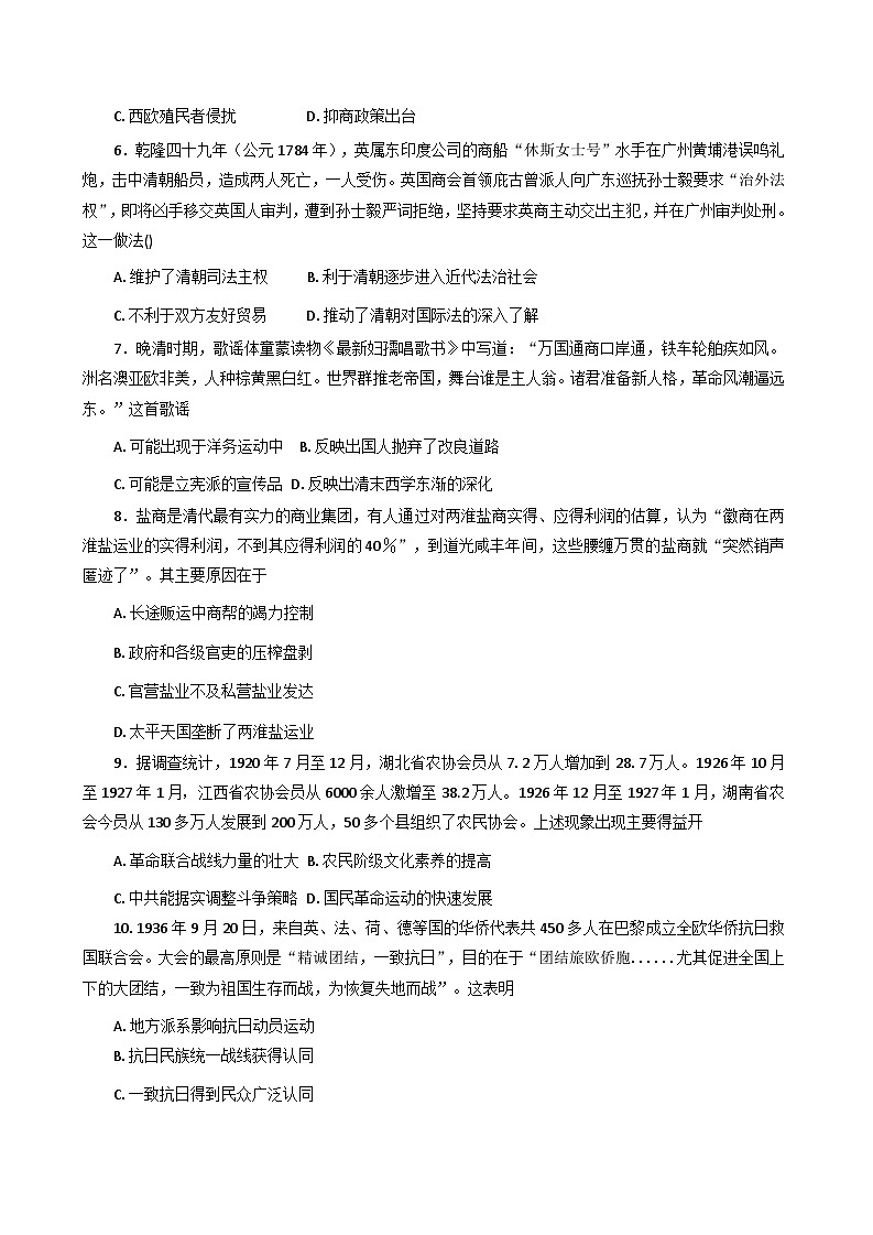 山东省烟台市蓬莱区2025-2026学年高三上学期9月月考历史试题第2页