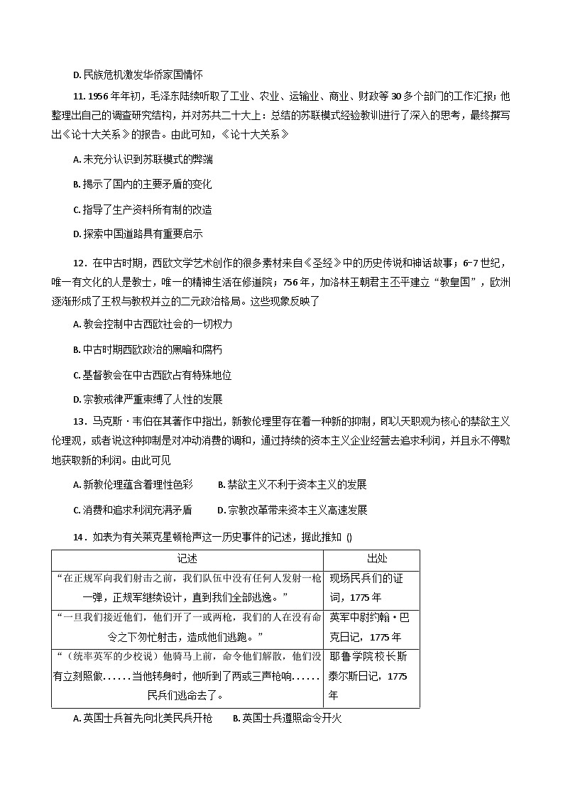 山东省烟台市蓬莱区2025-2026学年高三上学期9月月考历史试题第3页