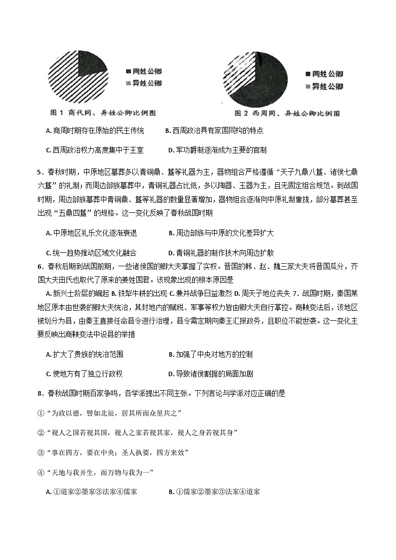 云南省红河哈尼族彝族自治州第一中学2025-2026学年高一上学期9月月考历史试题第2页