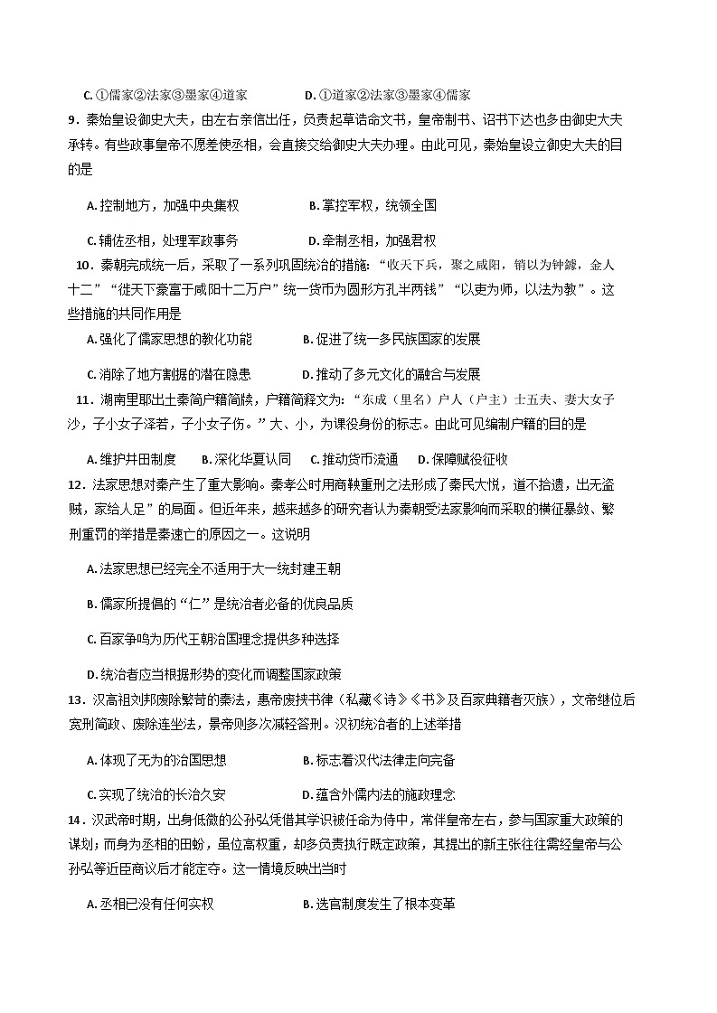 云南省红河哈尼族彝族自治州第一中学2025-2026学年高一上学期9月月考历史试题第3页