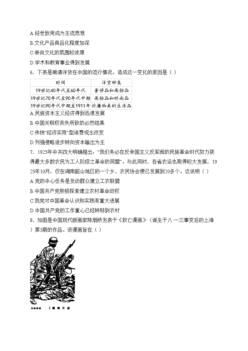 山西省长治市2026届高三上学期九月份质量监测历史试卷第2页