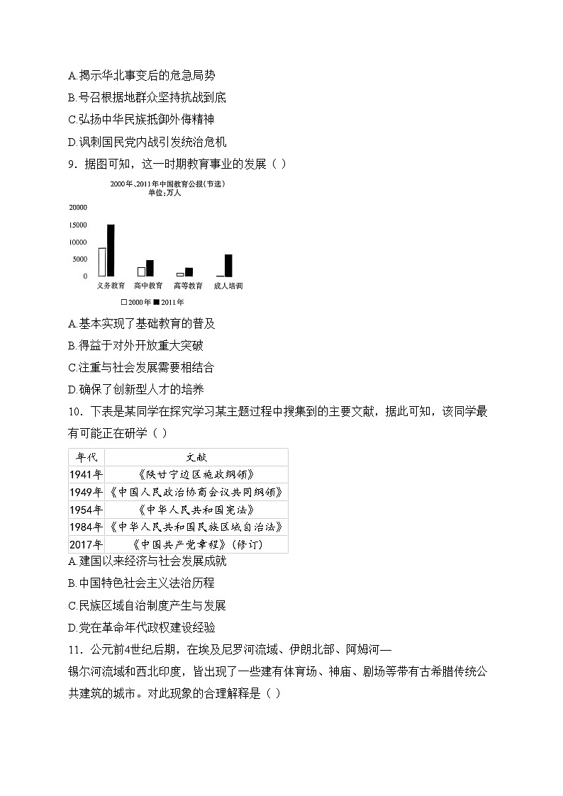 山西省长治市2026届高三上学期九月份质量监测历史试卷第3页