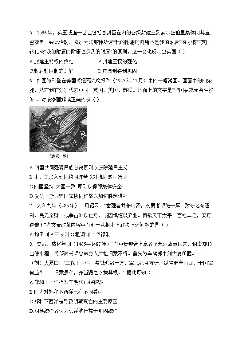 浙江省嘉兴市2026届高三上学期9月基础测试历史试卷第2页