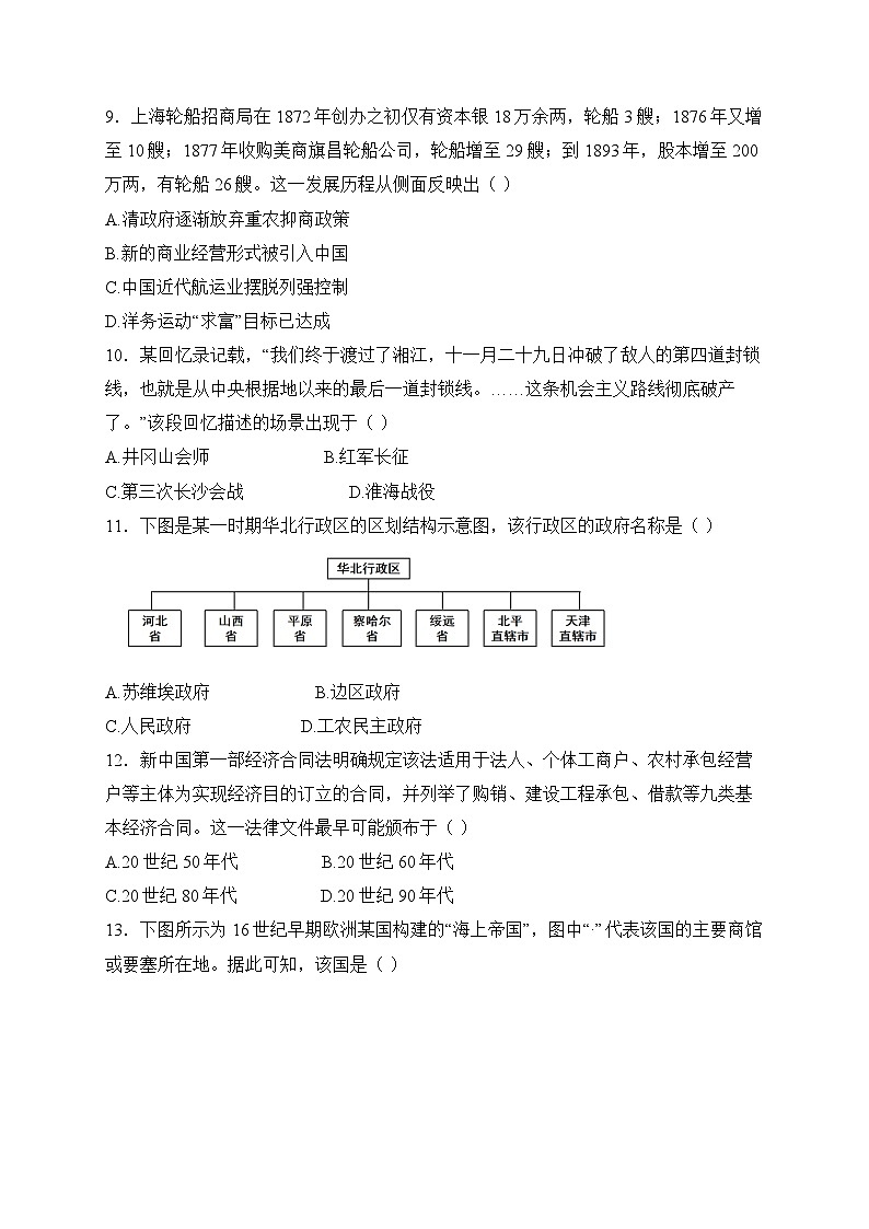 浙江省嘉兴市2026届高三上学期9月基础测试历史试卷第3页