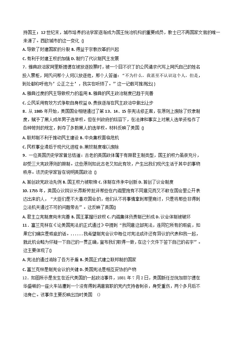 四川省雅安神州天立高级中学2025-2026学年高二上学期第一次月考历史试题第2页