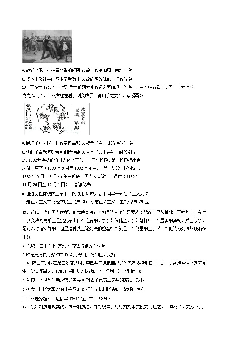 四川省雅安神州天立高级中学2025-2026学年高二上学期第一次月考历史试题第3页