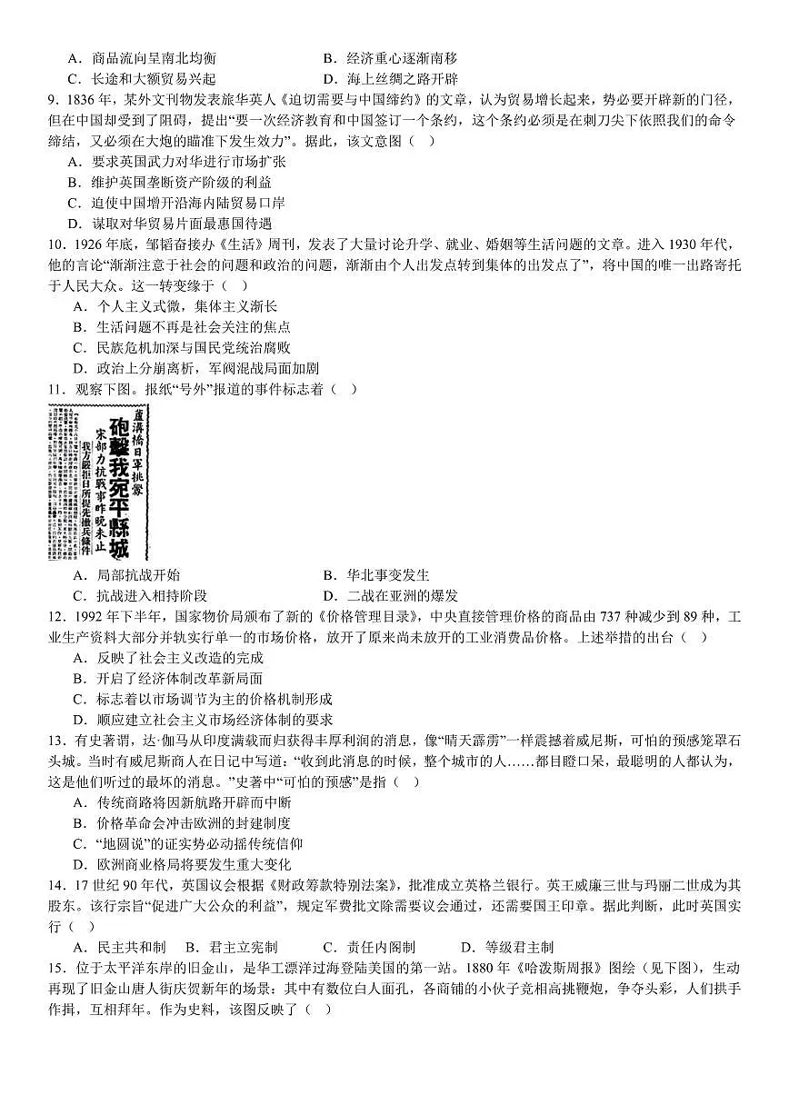 2025年1月浙江省普通高校招生选考科目考试历史试题含答案第2页