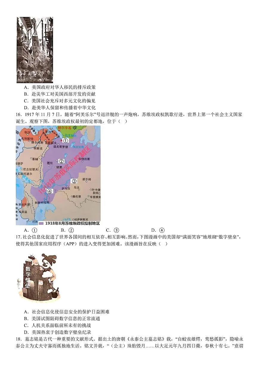 2025年1月浙江省普通高校招生选考科目考试历史试题含答案第3页