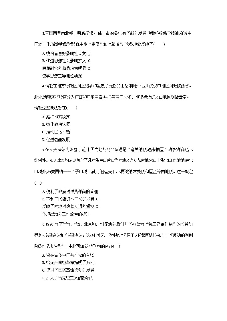 湖北省部分高中协作体联考2025-2026学年高二上学期9月月考历史试卷第2页