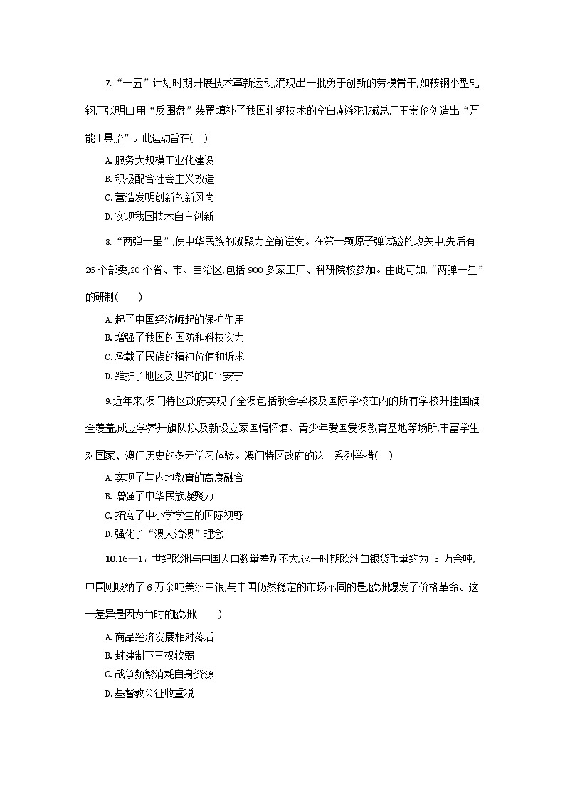 湖北省部分高中协作体联考2025-2026学年高二上学期9月月考历史试卷第3页