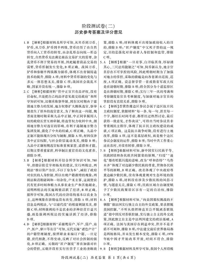 历史高二阶段二（75分钟） 答案第1页